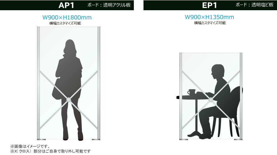 透明自立パーテーションの特徴1
