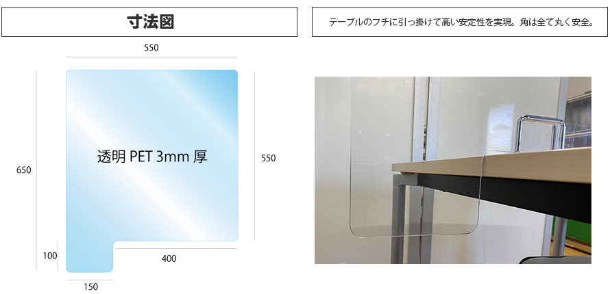 飛沫ガード by 透明PETパーテーション 特徴１